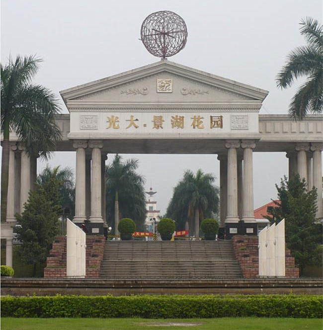光大景湖花园